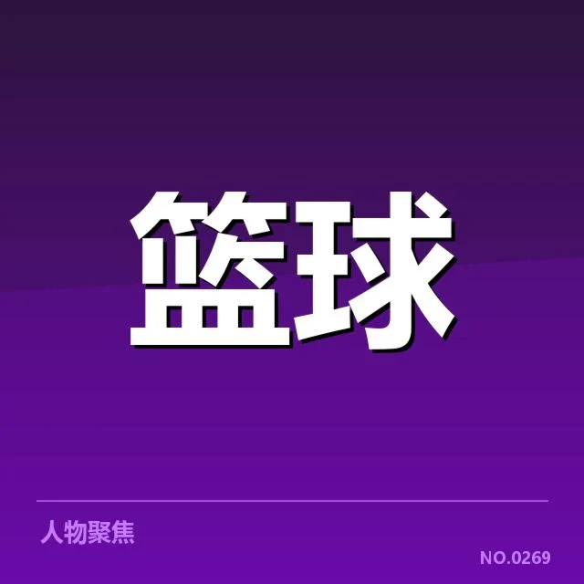 西部季后赛席位争夺战背后，球队策略调整引发多方关注
